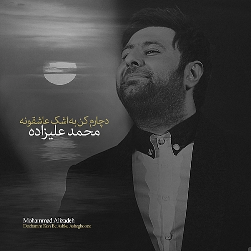 Cover artwork for Docharam Kon Be Ashke Asheghooneh by Mohammad Alizadeh